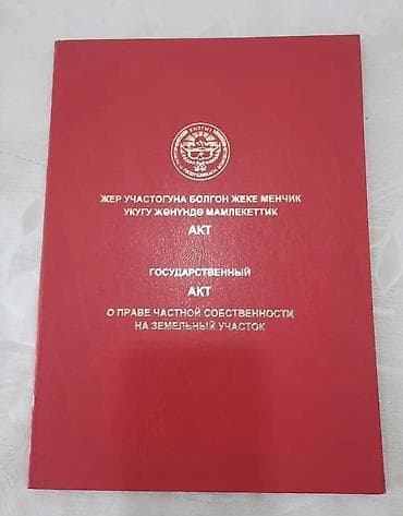 продажа участок токмок: 6 соток, Курулуш, Кызыл китеп — 1