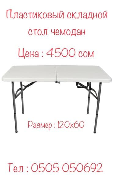 Пластиковый раскладной стол чемодан Технические характеристики Стол at lalafo.kg Пластиковый раскладной стол чемодан Технические характеристики Стол