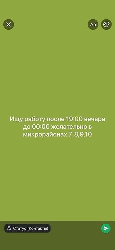 Ищу подработку в вечернее время: с 19:00 до 00:00. Предпочтительные