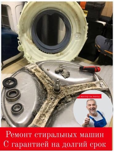 холодильник ремонт: Мастер по ремонту стиральных машин выезд на дом — 1