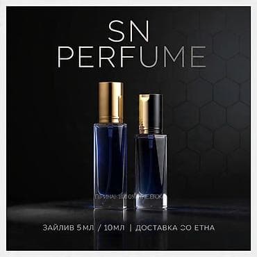 айнектер: SN PERFUME — отливы любимых ароматов в удобном формате. - Объемы: 5 — 1