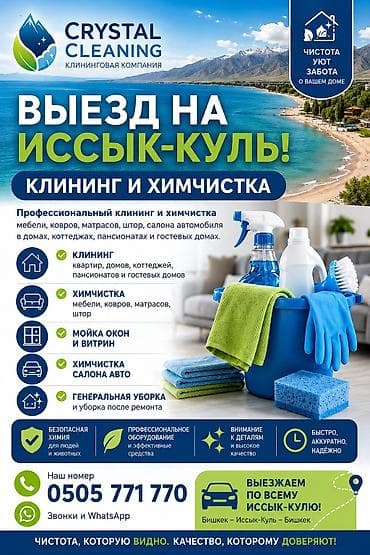 сухая чистка: Уборка помещений, | Мойка окон, | Квартиры — 1