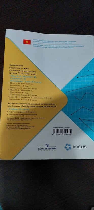 с.к.кыдыралиев а.б.урдалетова г.м.дайырбекова математика 5 класс: Учебник математики 1 класс 2 часть — 2