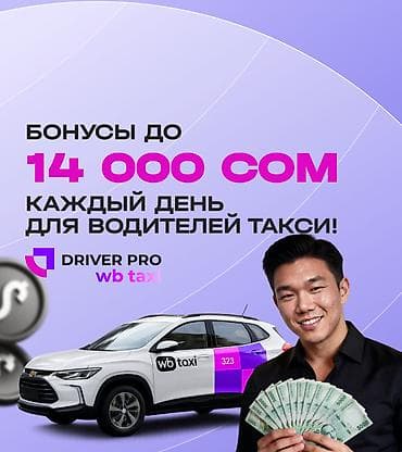 Требуется Водитель такси - С личным транспортом, Премии, Подработка, Старше 18 лет