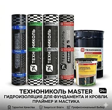 Другое для крыш: Кровельные и гидроизоляционные материалы Технониколь Ассортимент: - — 4
