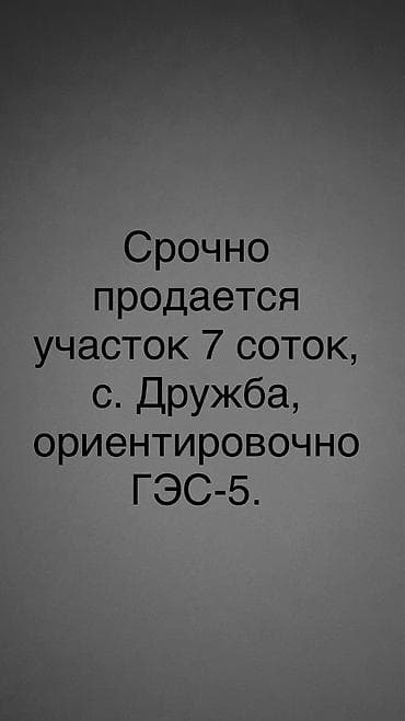 Кыймылсыз мүлк: 7 соток — 1