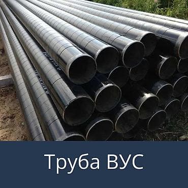 утеплитель для труб: Труба ВУС (высокопрочное утеплённое/усиленное изоляционное покрытие) — 1