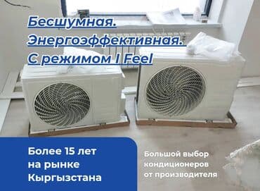 купить кондиционер в бишкеке фото: Кондиционер AUX Инвертордук, Жылытуу, Муздатуу — 2