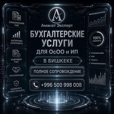 305: Бухгалтерские услуги | Консультация, Ликвидация юридических лиц, Подготовка налоговой отчетности — 1