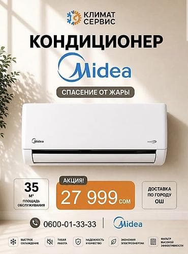 Сплит-система, Midea, Новый, 30-35 м², Инверторный