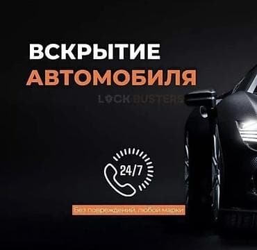 Аварийное Вскрытие авто Доступные цены Аварийное вскрытие авто без