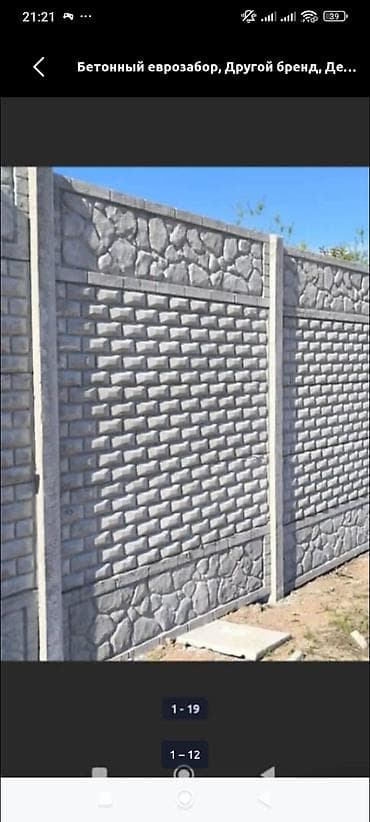 Бетонный еврозабор - Материал: армированный вибропрессованный бетон
