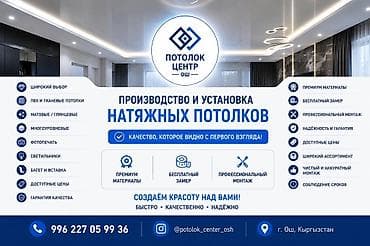 bright town: Натяжной потолок Глянцевое Гарантия — 2