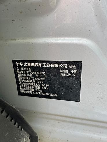 byd e5 запчасть: BYD Yuan Up: 2025 г., Автомат, Электромобиль, Кроссовер — 8