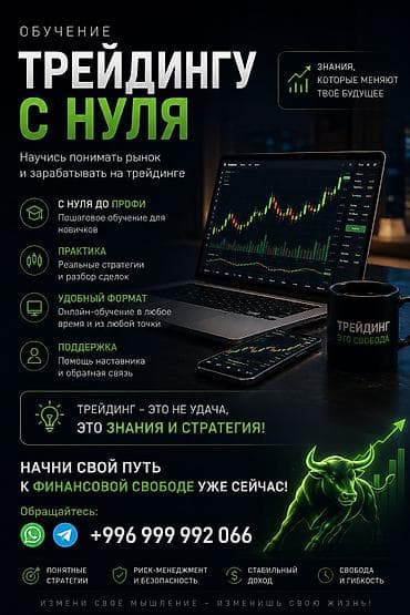 Онлайн-обучение трейдингу с нуля Что включено: - Пошаговая программа