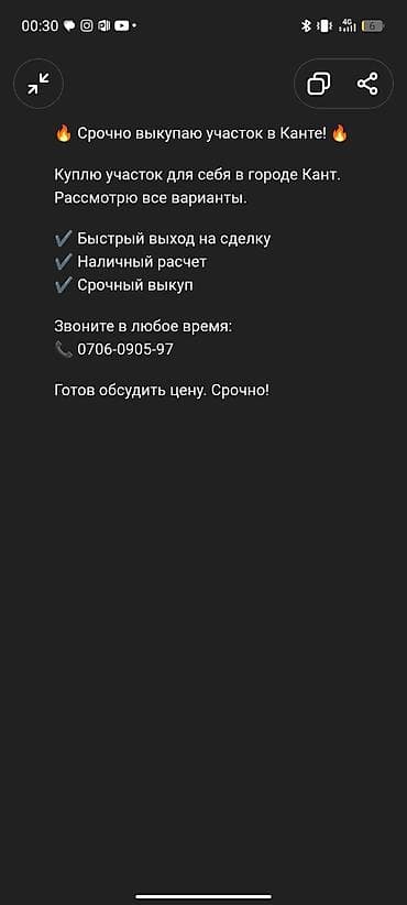дом на день: Срочно выкуплю участок в г. Кант. Ищу земельный участок для себя — 1
