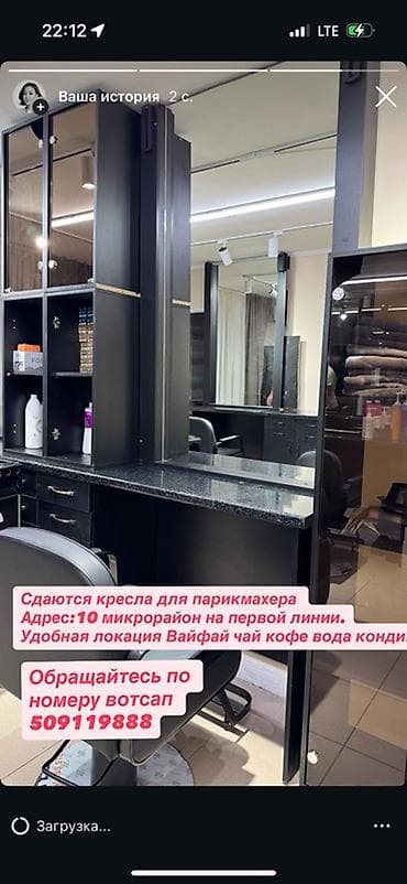 Сдаются рабочие места для парикмахера в оборудованной студии. - — 1