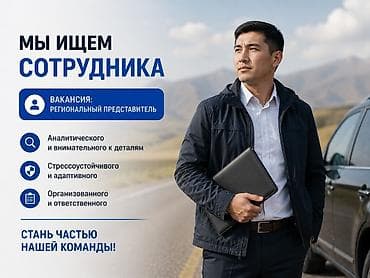 торговый агент вакансии ош: Вакансия: региональный представитель (подработка), Таласская область — 1