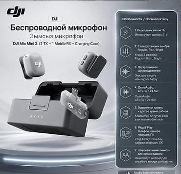 🎤 БЕСПРОВОДНОЙ МИКРОФОН DJI MIC MINI 2 (2 TX + 1 MOBILE RX + CHARGING lalafo.kg да 🎤 БЕСПРОВОДНОЙ МИКРОФОН DJI MIC MINI 2 (2 TX + 1 MOBILE RX + CHARGING