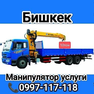 Транспорт: Манипулятор, 2025 г., 10 т — 1