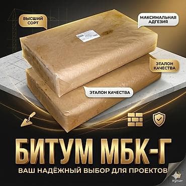Битум МБК-Г (мастично-битумный композиционный, горячего применения)
