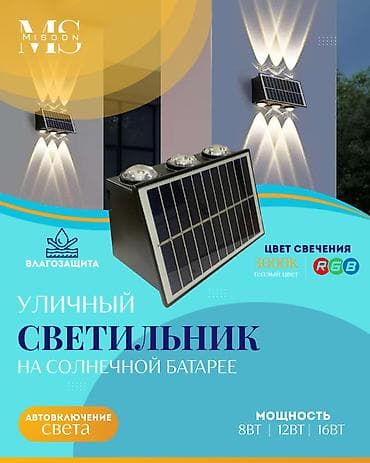 Настенный уличный светильник с солнечной панелью - Питание от
