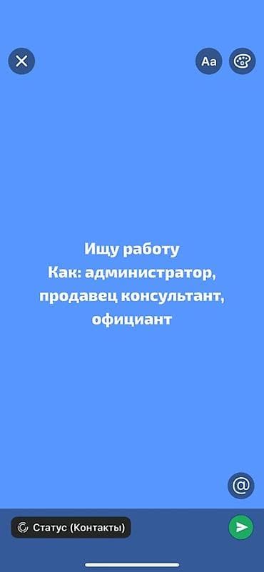 Резюмелер: Услуга: Поиск работы в сфере обслуживания и розницы Ищу работу на — 1