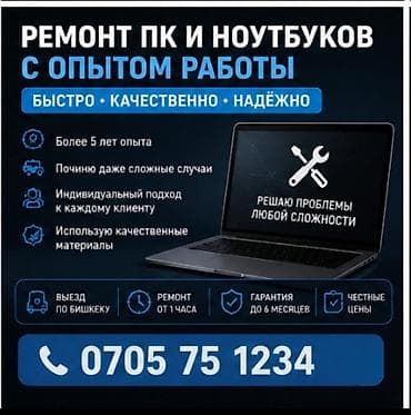 Ремонт компьютеров и ноутбуков 🔧💻 ⚡ Быстро, качественно и по