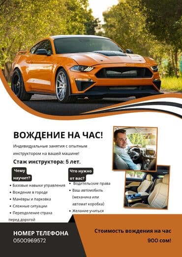 Вождение на час — индивидуальные занятия с опытным инструктором на at lalafo.kg Вождение на час — индивидуальные занятия с опытным инструктором на