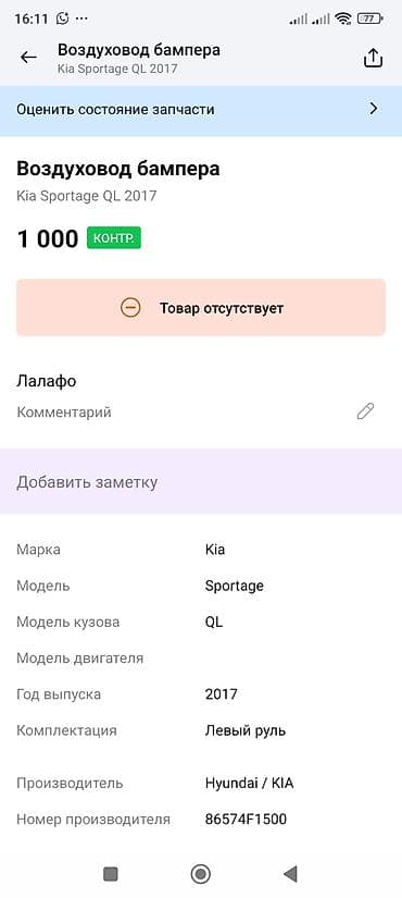 2017: Kia, Оригинал — 3