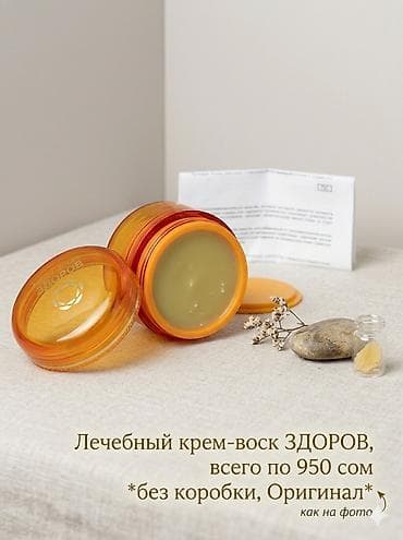 мазь здоров: Лечебный крем-воск «ЗДОРОВ» — оригинал, 100% натуральный — 7