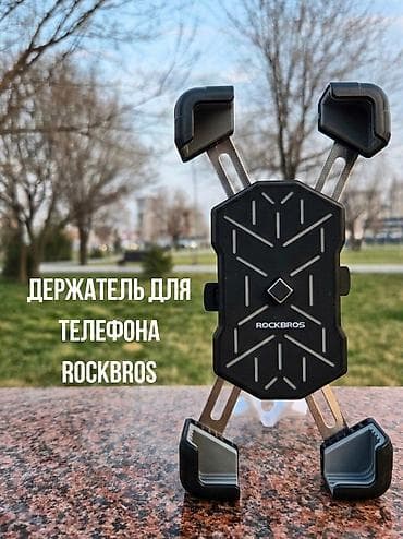 чехлы 7: Держатель телефона НА РУЛЬ ROCKBROS (Велосипед / Мопед) 📱 ​Забудь про — 1