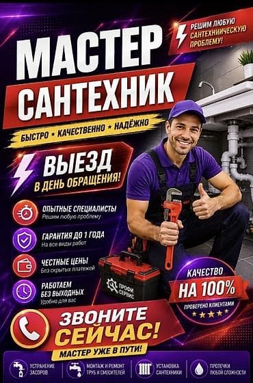 almaz: Сантехнические услуги. Опыт больше 20 лет. Качественно. С гарантией — 1
