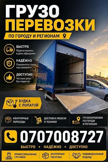 будка атего: Заказать Мерседес грузовой спринтер, Переезд, Другие опции — 2