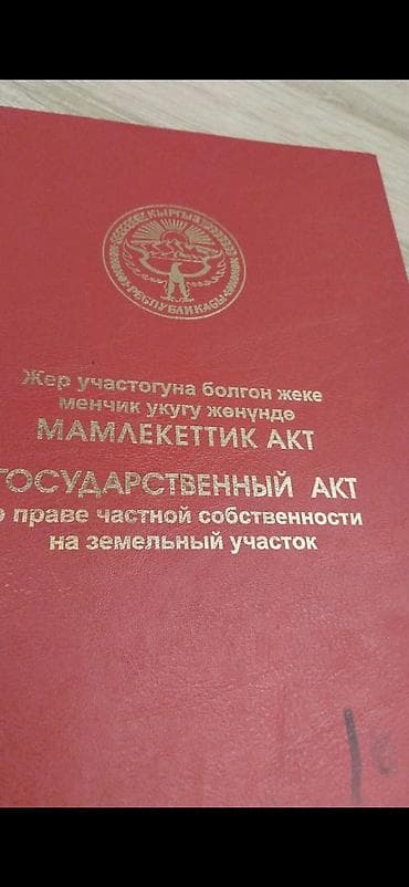 кен сай массив: 8 соток, Для строительства, Красная книга — 1
