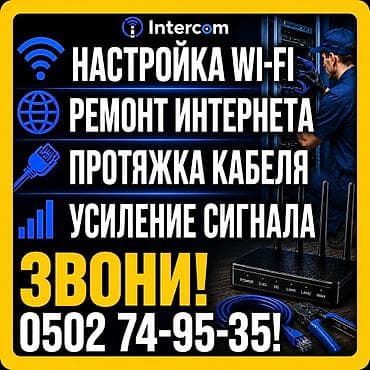 купить wi fi: Профессиональные услуги Intercom для дома и офиса: - Настройка Wi‑Fi — 4