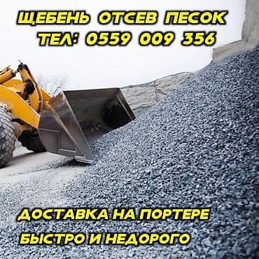 мытый щебень: Отсев, Для стяжки, В розницу, Зил, Портер — 3