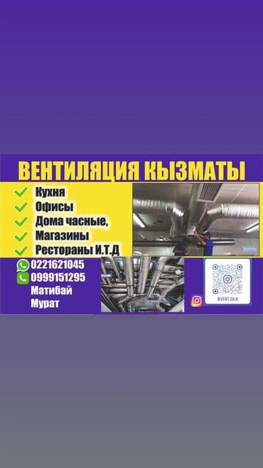 изготовление окна: Ош монтаж вентиляция любой сложность 
опыт работы 10 лет — 1