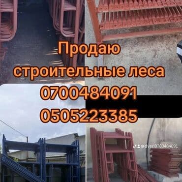 икеа бишкек скрябина: Леса продаю строительные леса оптом и в розницу Наш адрес Баят Колмо — 6