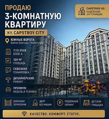 pro group: 3 комнаты, 109 м², Асанбай мкр Элитка, 7 этаж, Евроремонт — 1