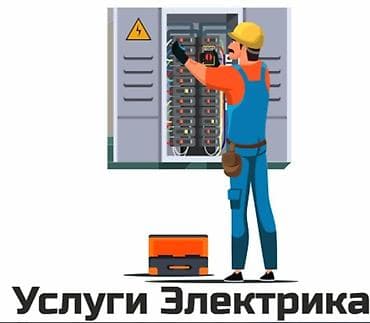 блок питание на пк: Услуги электрика Профессиональные электротехнические работы для — 1