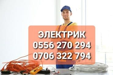 Дизайн, проектирование: Электрик | Электромонтажные работы Больше 6 лет опыта — 1