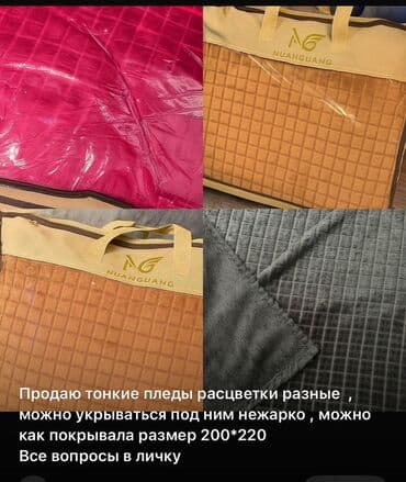 хлопчатобумажное постельное белье: Плед, Все сезоны — 1