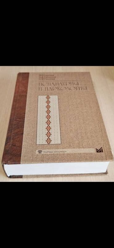 Спорт и отдых: Продам медицинские книги. Цена за три книги 1000 сом — 3