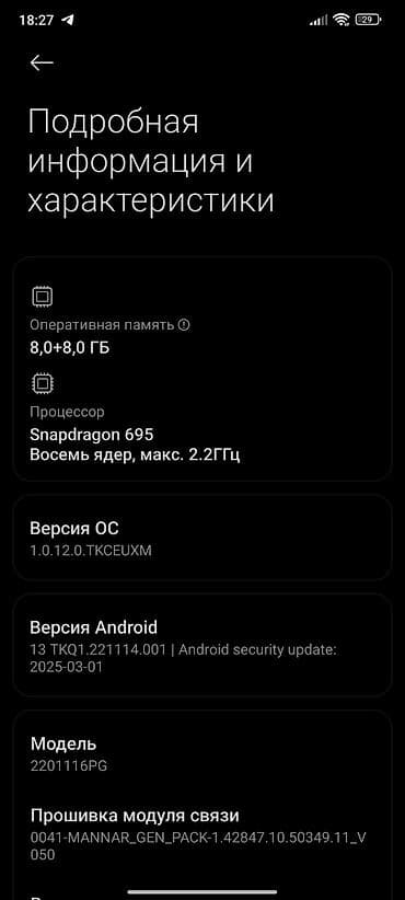 Мобильные телефоны: Poco X4 Pro 5G, Б/у, 256 ГБ, цвет - Желтый, 2 SIM — 6