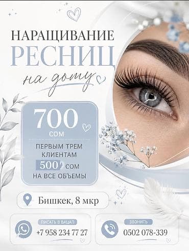 Ресницы, Классика, С выездом на дом