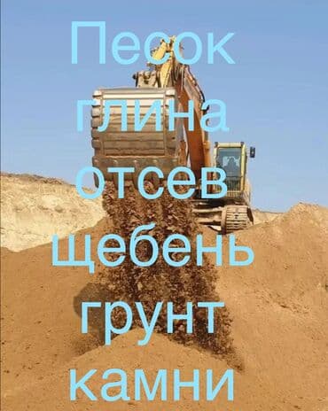песка струй: Щебень Отсев не дорого КамАЗ щебень Отсев щебень смесь песок.  — 1