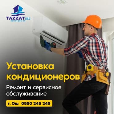 установка вытешки: Доверяйте только профессионалам! Жумушту профессионалдарга жуктонуз! — 2