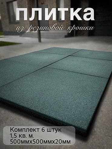 solutions upper: Плитка из резиновой крошки Назначение: - Для уличных покрытий: дворы — 1