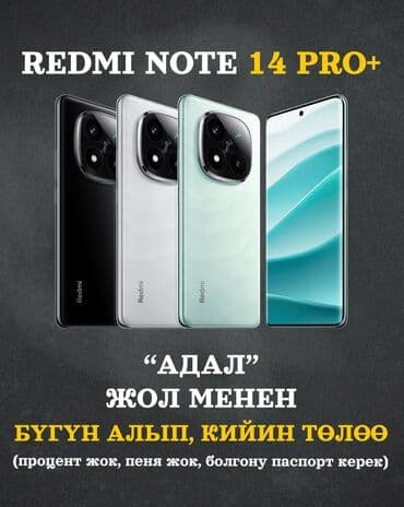 поко икс 5 про цена: Redmi, Redmi Note 14 Pro Plus, 256 ГБ, цвет - Черный, В рассрочку, 2 SIM — 6